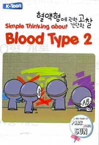 Simple Thinking About Blood Type 2